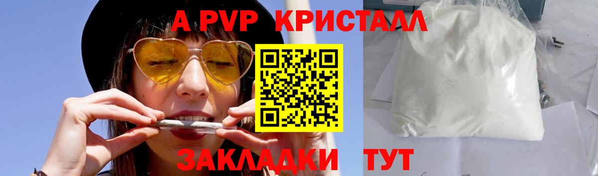 Alfa_PVP Crystall Канаш