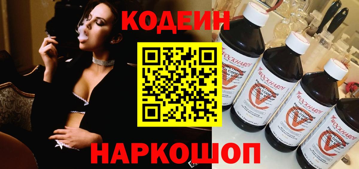 Кодеин Purple Drank Канаш