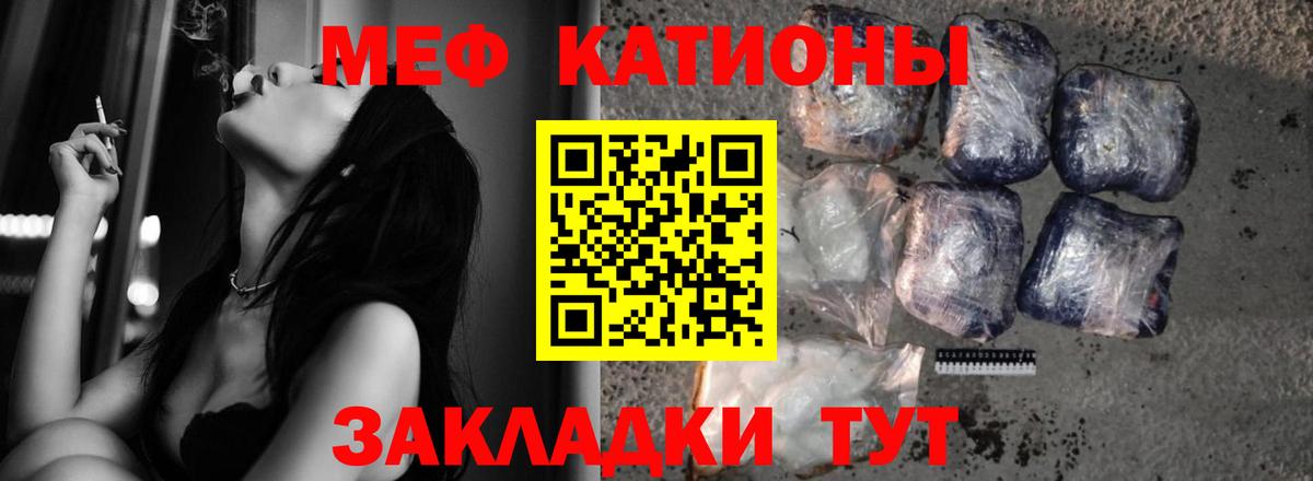 Мефедрон VHQ  Мефедрон  Вход с VPN  МЕФ  МЯУ-МЯУ мяу мяу  Канаш 