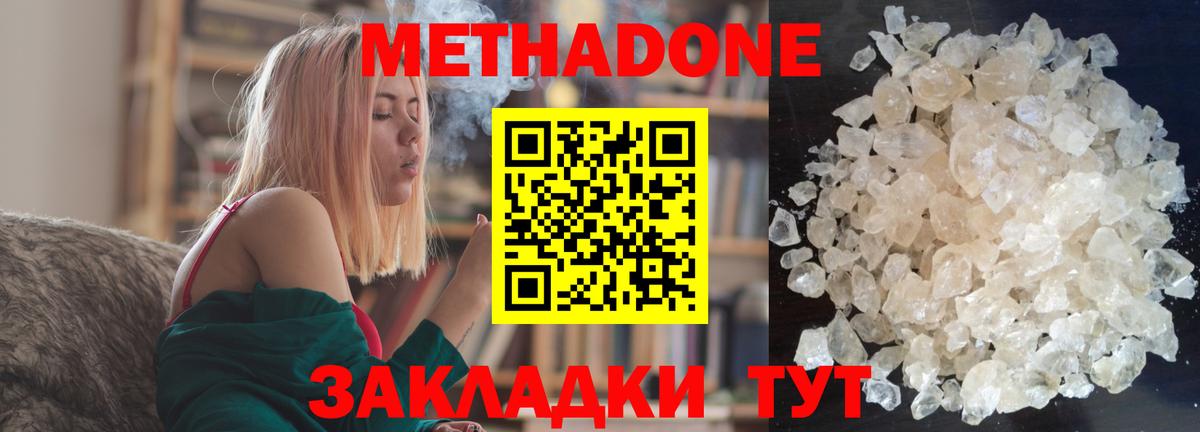 Метадон methadone Канаш