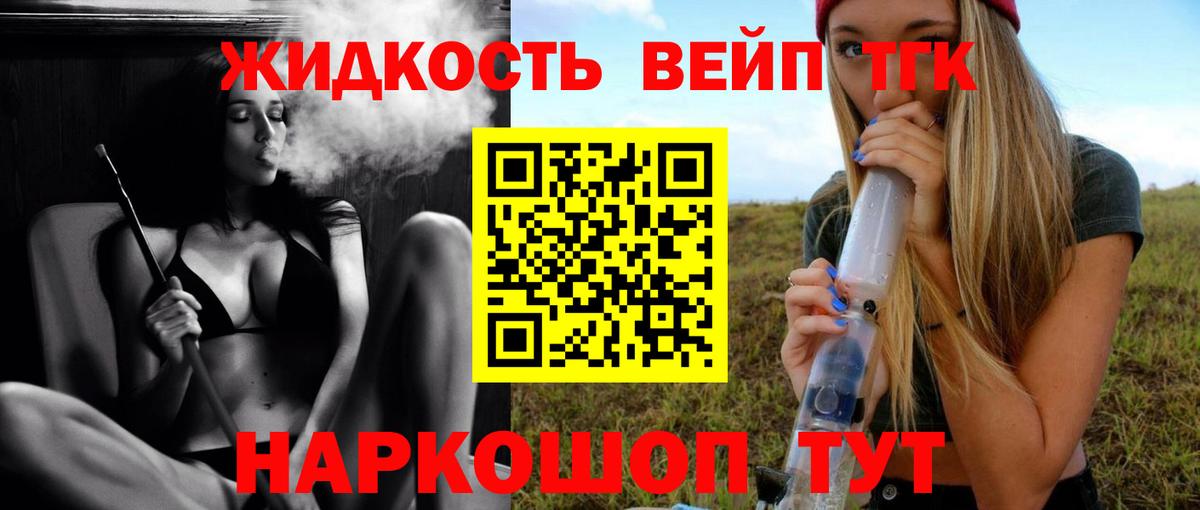 ТГК вейп с тгк Канаш